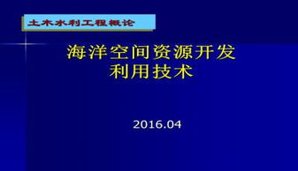 海洋資源開(kāi)發(fā)技術(shù) 前沿趨勢(shì)與核心技術(shù)開(kāi)發(fā)